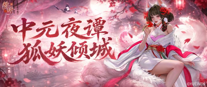 中元特别活动|勇闯密逃大作战,赢限定红颜新时装截图