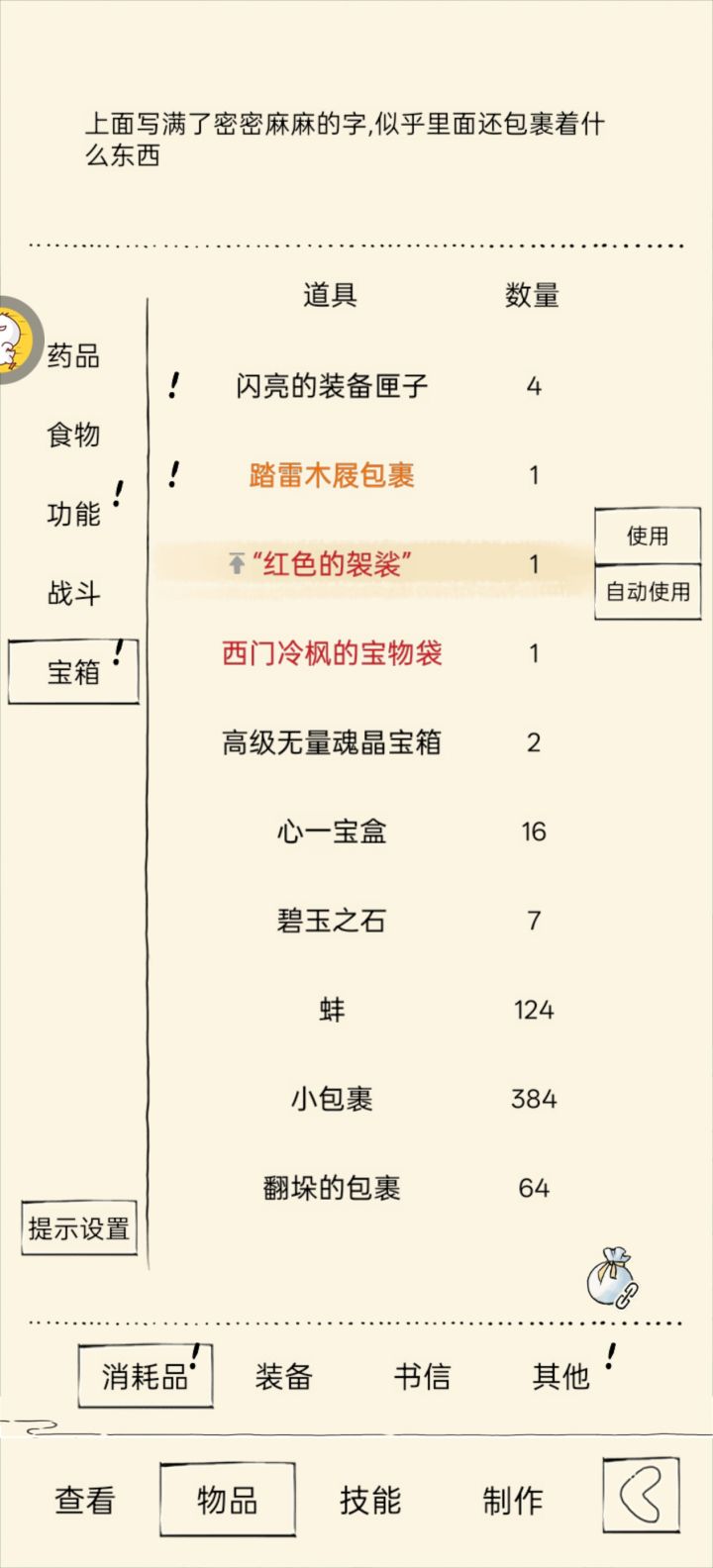 一次小幸运截图