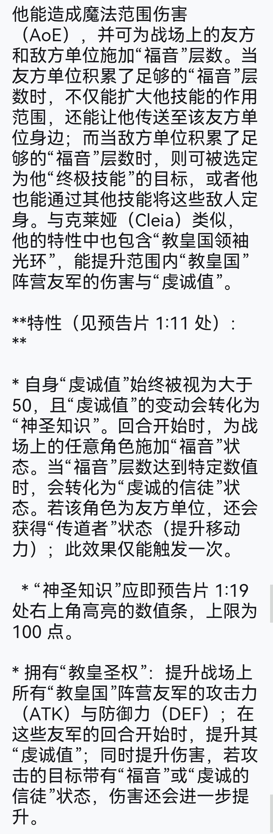 铃兰之剑国际服Reddit论坛君士坦丁技能前瞻 2