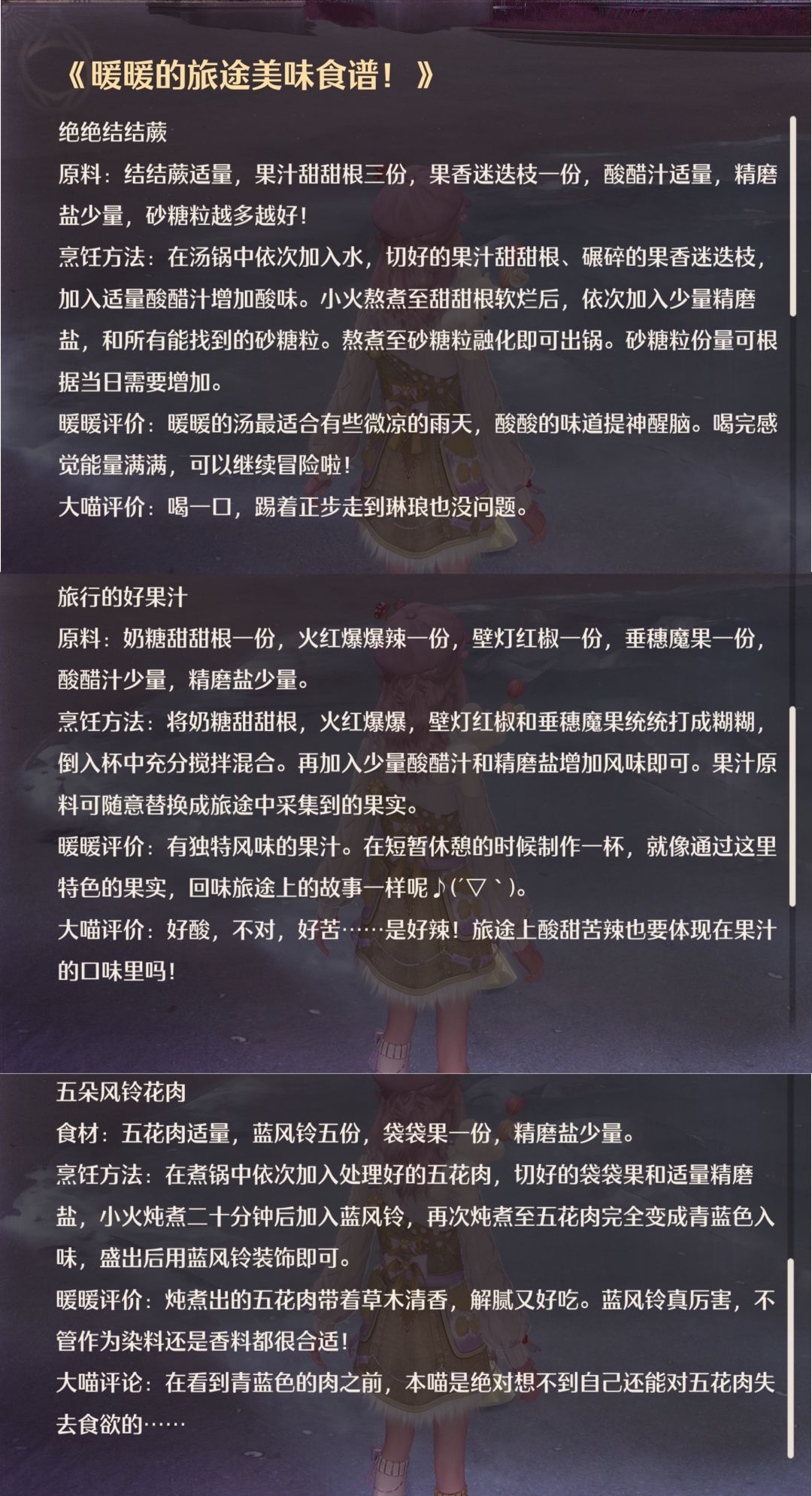 2.7 地图暖暖文本二十处位置及内容(上) 4