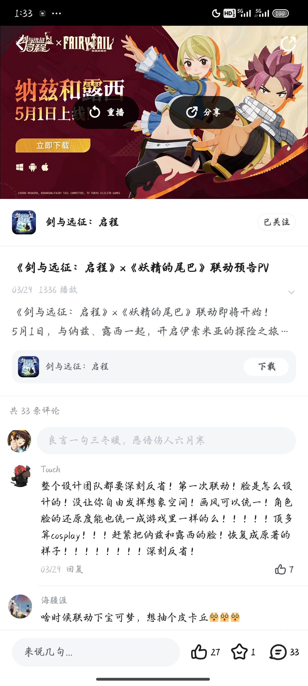 什么时候扒鸡能联动妖尾啊 1