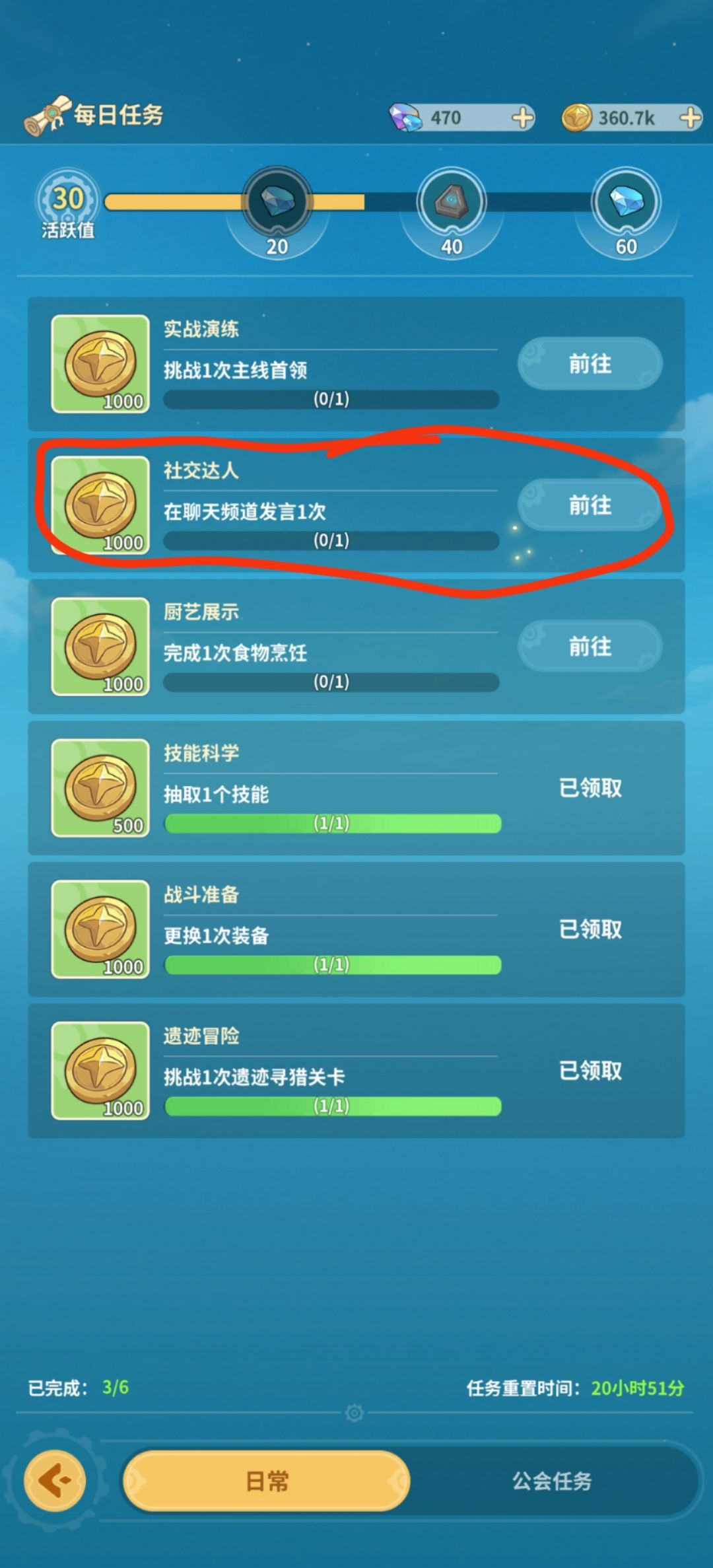 每天任务里面社交达人完不成,bug了 2