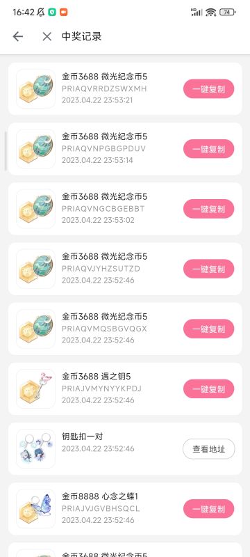 B站一次性兑换码，第四波