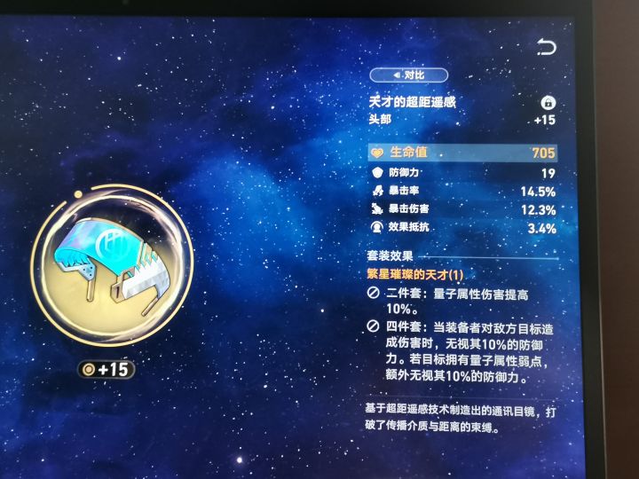 两个号第一个四词条极品🥰截图