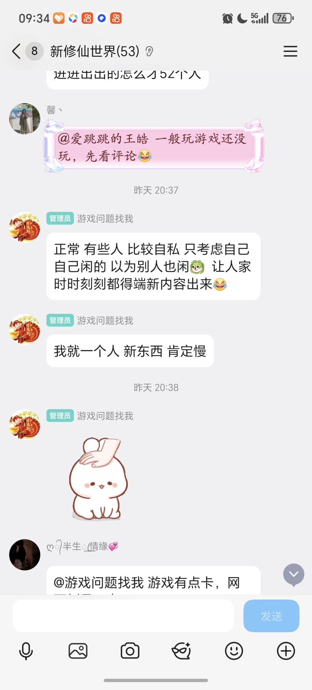 榜一带头催更,榜四被踢了还被说是自私 1