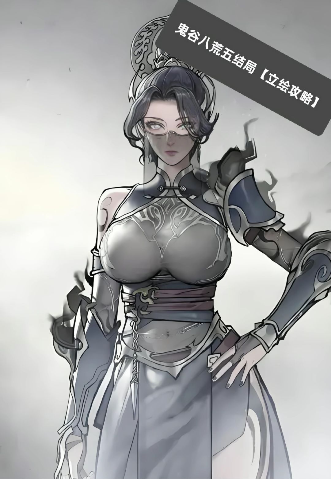 鬼谷八荒五结局立绘攻略截图