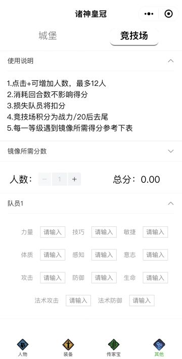 新发现！竞技场加分有关