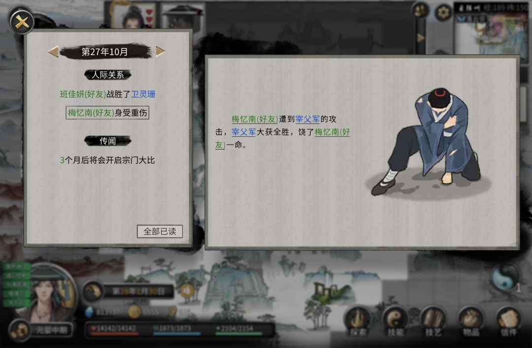 八荒实惨npc 1