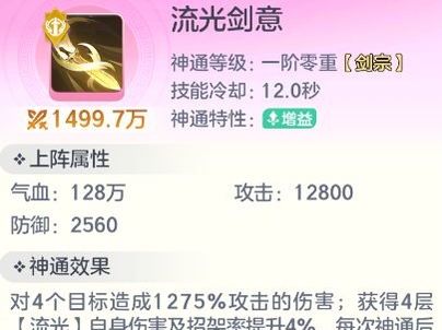宗师之上天仙境武学,平民玩家首选 3