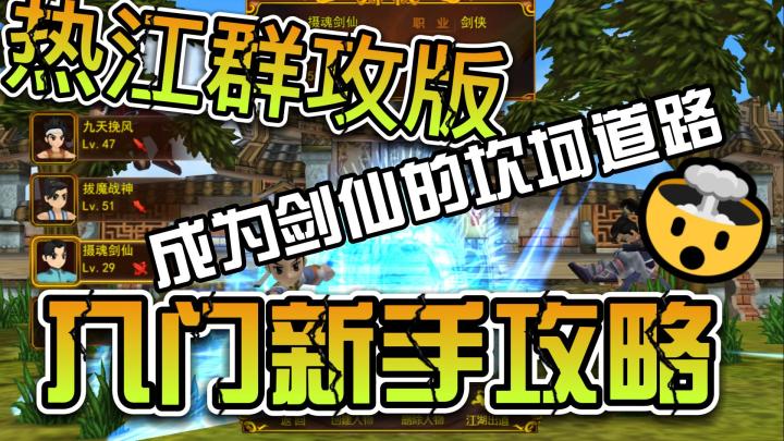 成为剑仙坎坷道路的入门级攻略截图