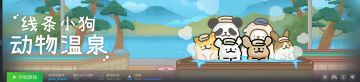 高山地区新温泉馆【鸡汤来咯！】开始营业咯~