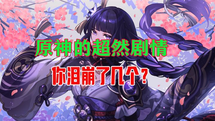 这些原神的超然剧情戳你泪点了吗?截图