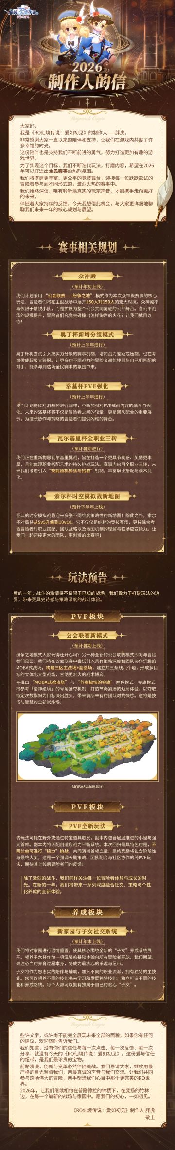 RO爱如初见2026制作人信：赛事玩法全面焕新