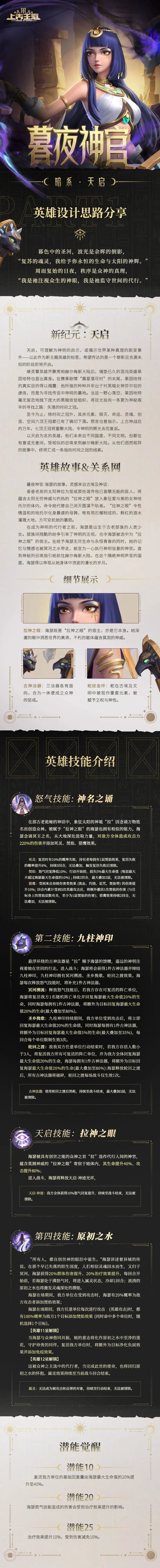 新系列天启-暮夜神官海瑟的简要分析截图