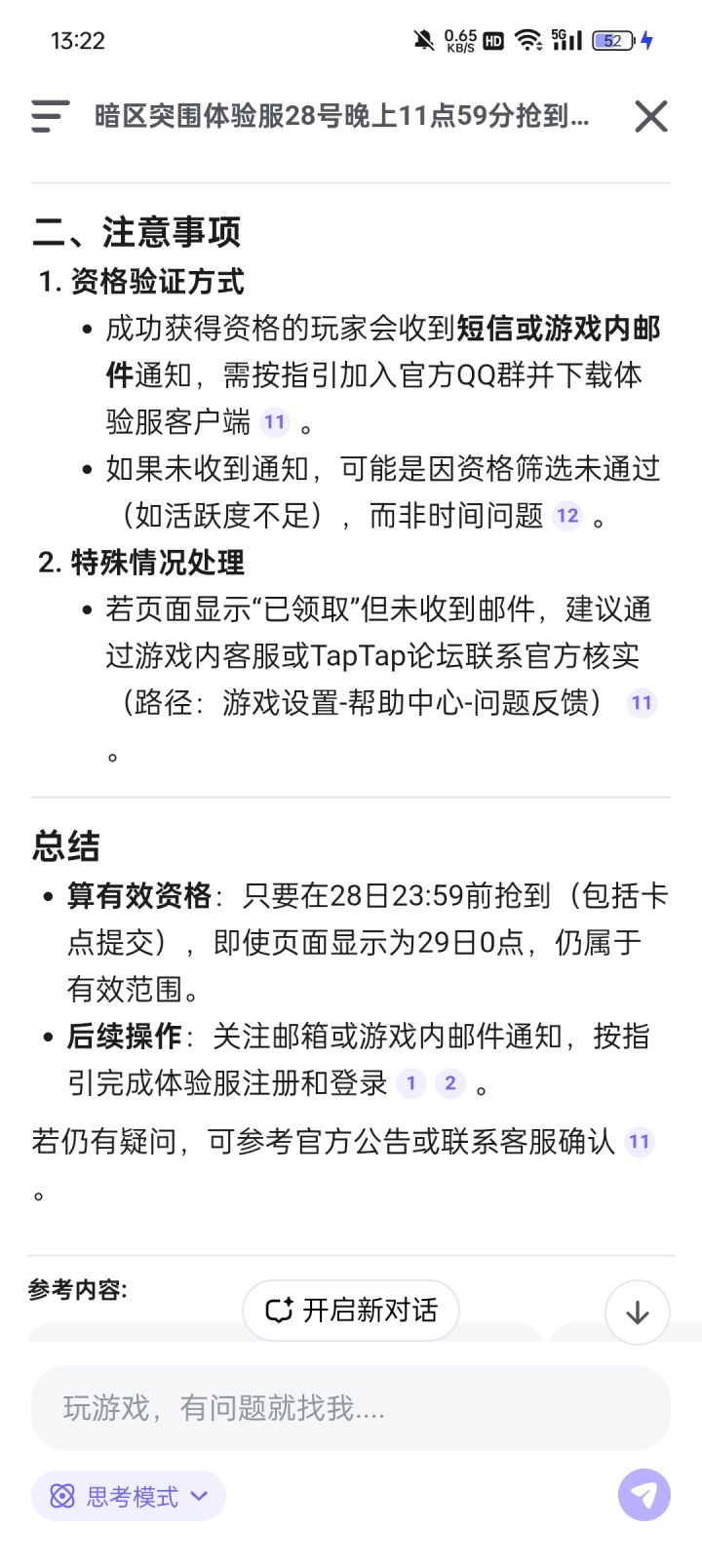 所以28号晚上抢到算不算截图