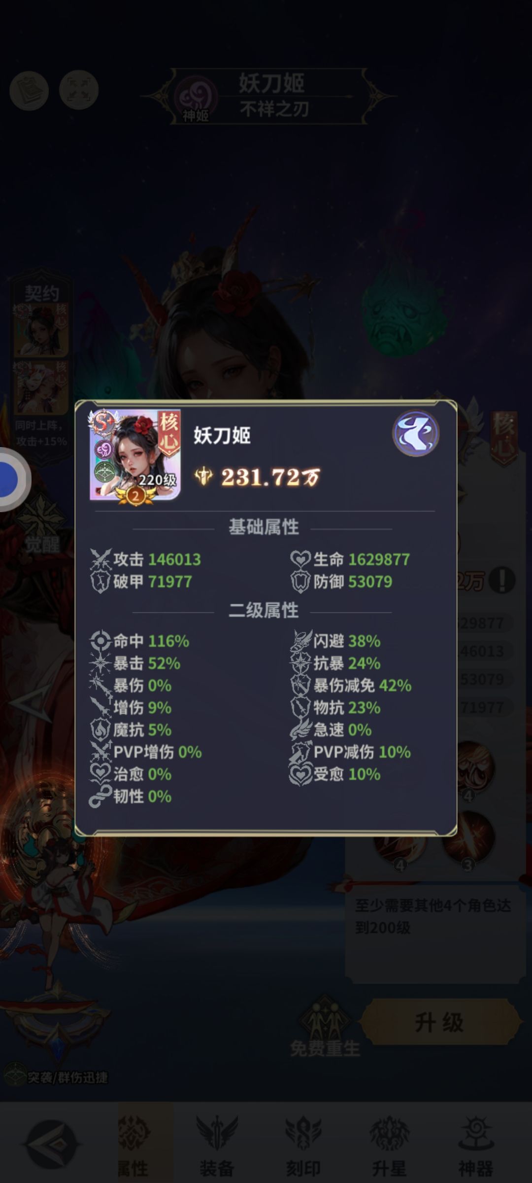 妖刀好垃圾 2