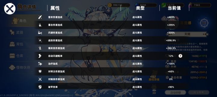 200%暴击万战数值分享(龙女)截图