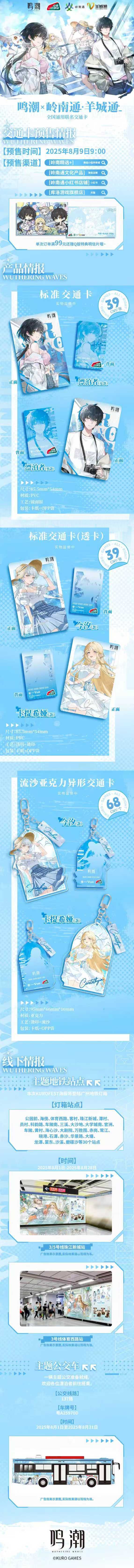 鸣潮×岭南通·羊城通联名交通卡要上线啦！截图
