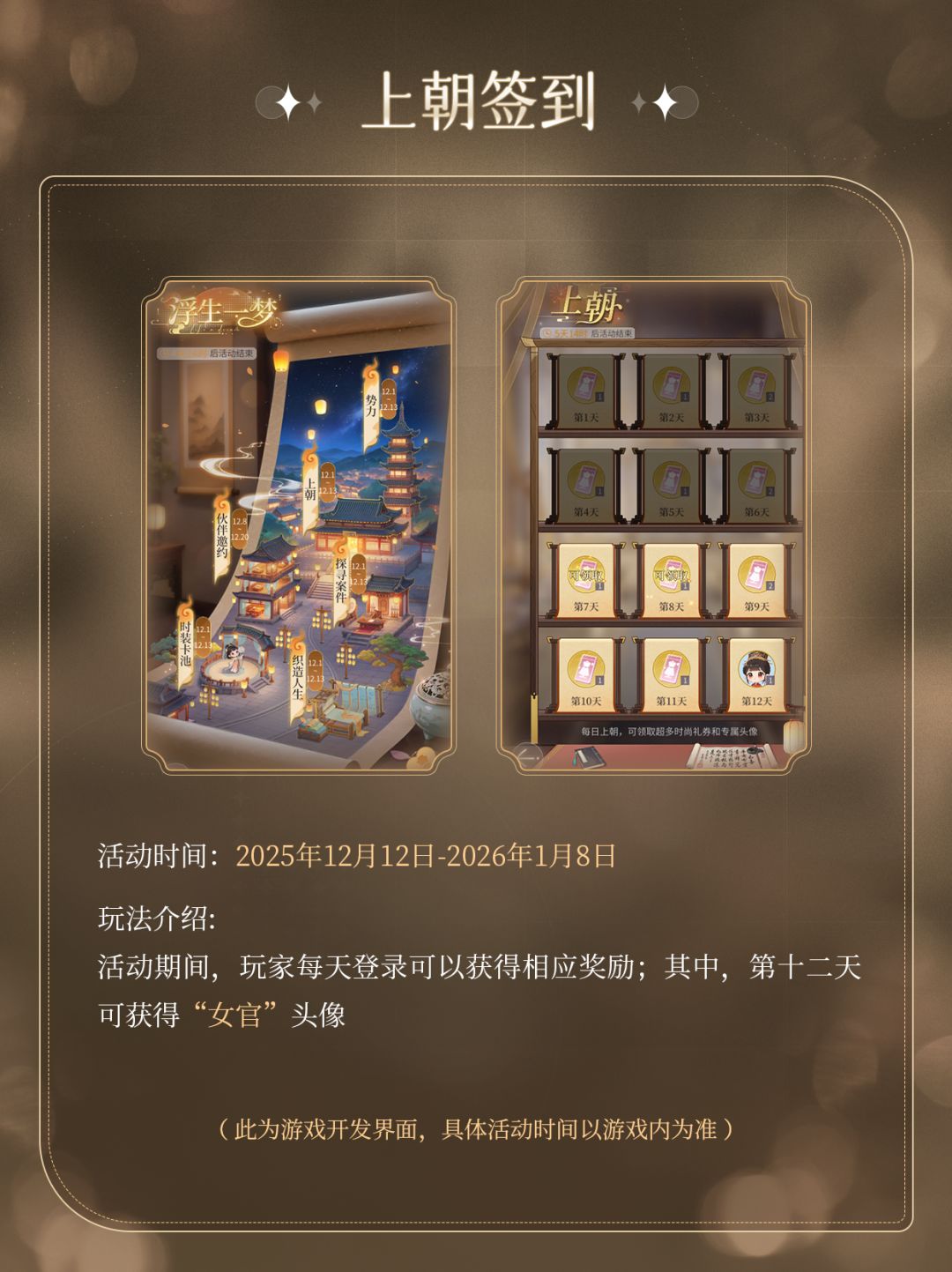 联动前瞻｜穿越时空的职场风华，即将揭幕！ 3