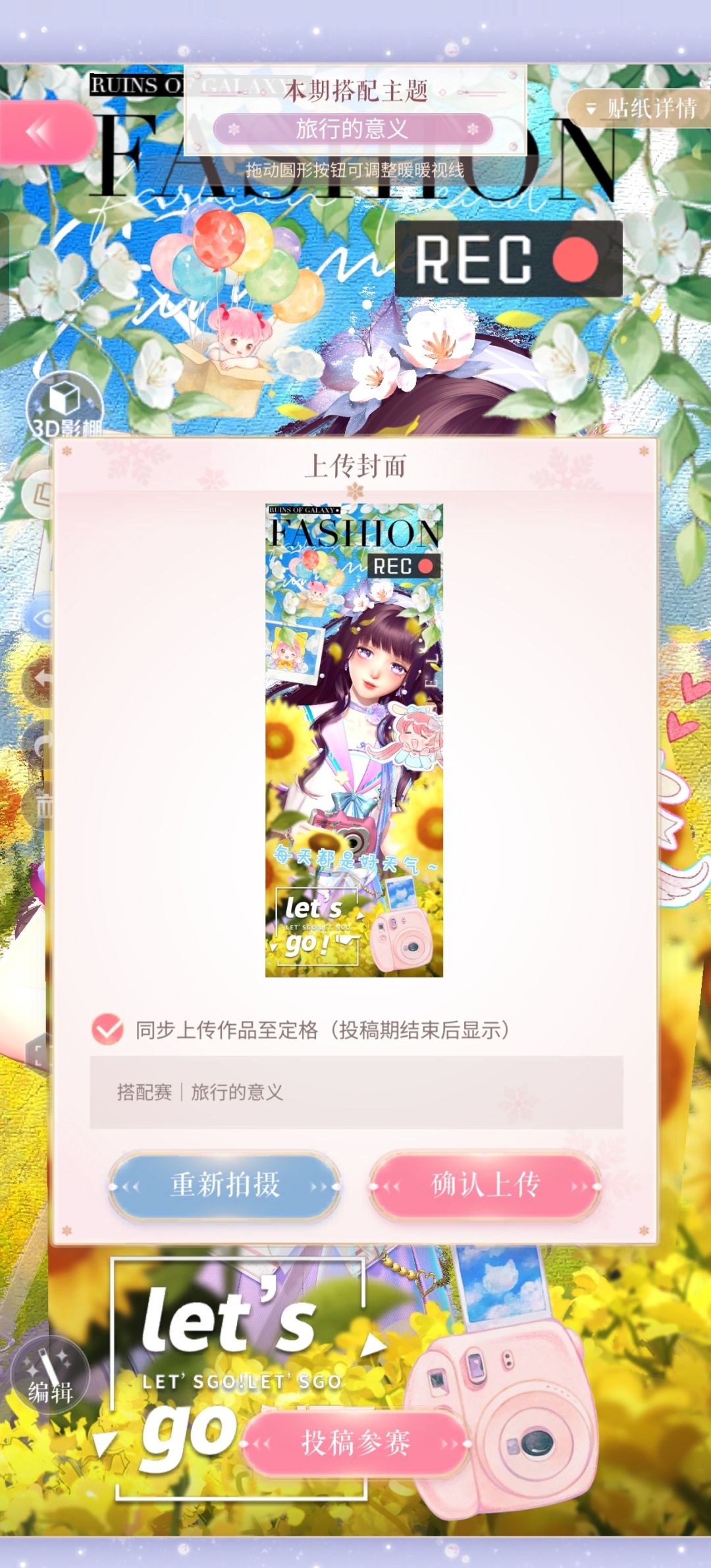 搭配赛|第279期|旅行的意义 1