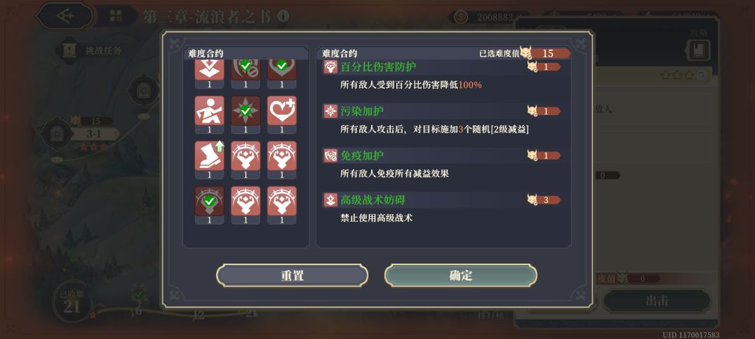 高难图,通用难度词条。 2