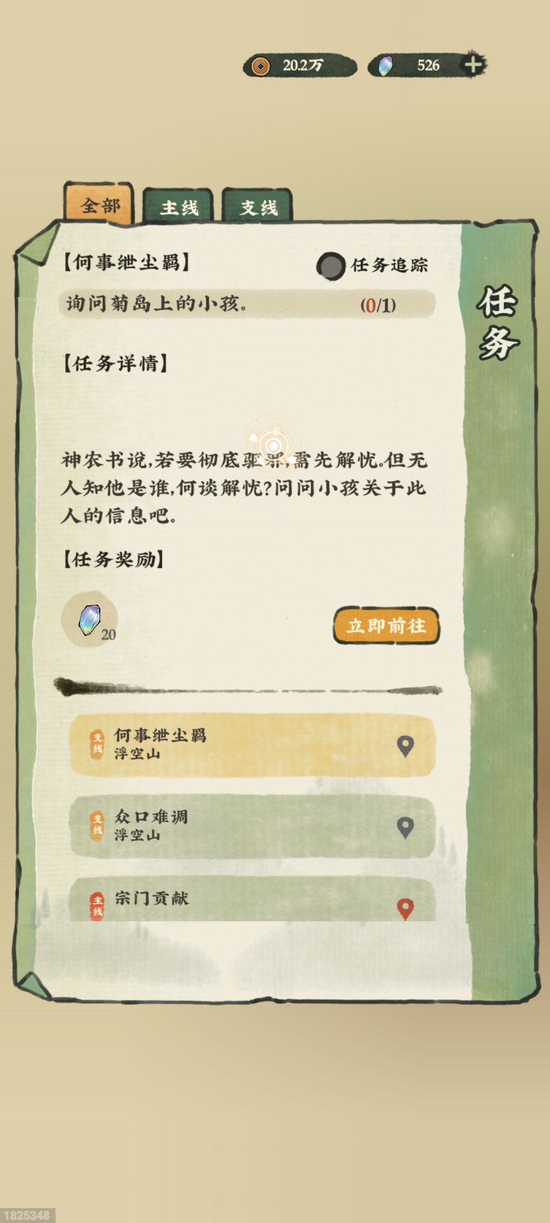 菊岛的任务完不成怎么办 1