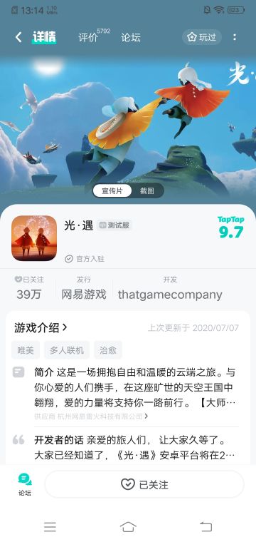 申请光遇测试服资格