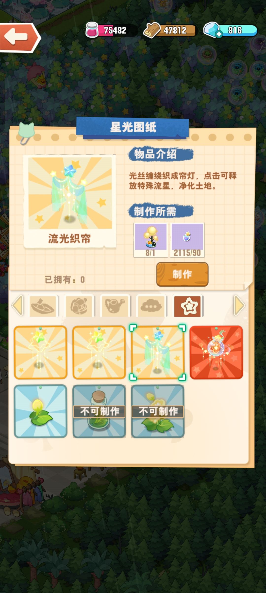星光灯 2