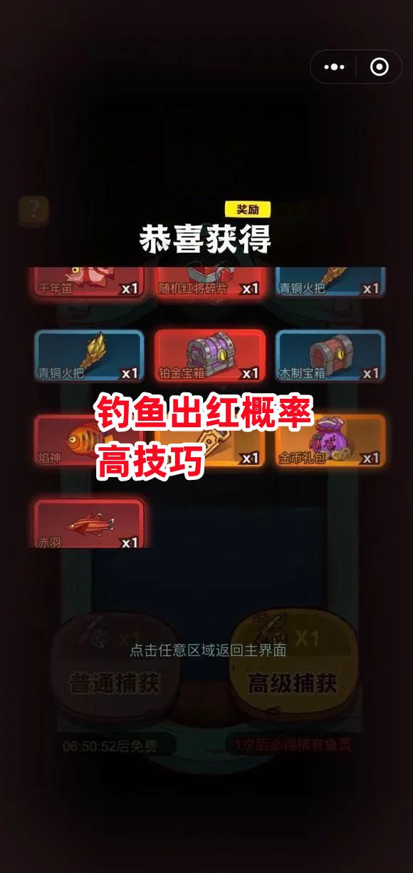 《咸鱼之王》钓鱼出红概率高技巧截图
