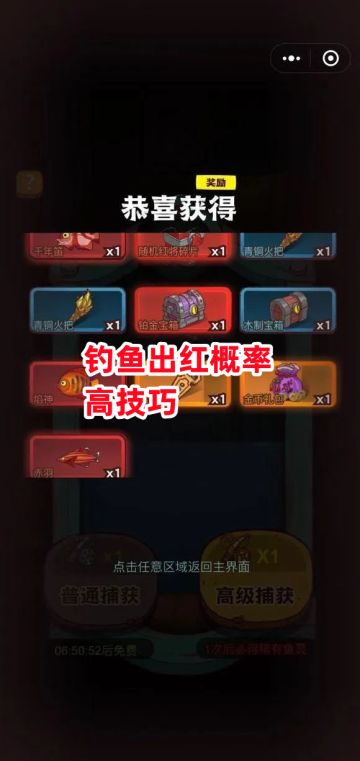 《咸鱼之王》钓鱼出红概率高技巧