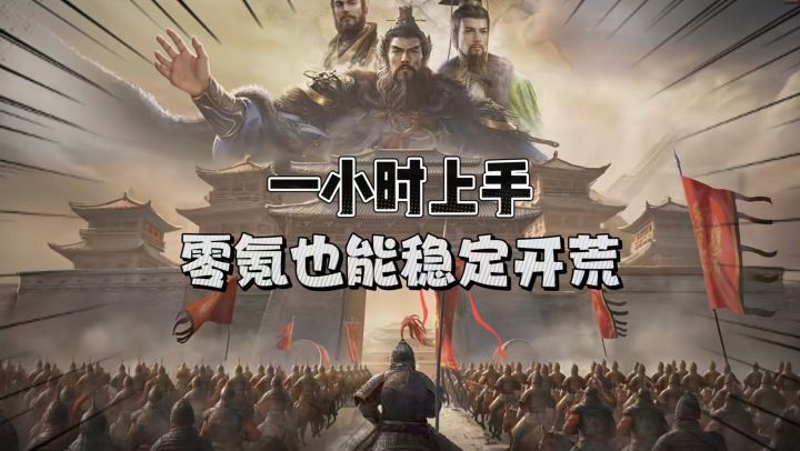 新手狂喜!《九牧之野》1 小时上手,零氪也能稳开荒!截图