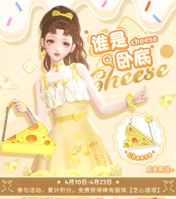 【谁是卧底】搭配玩法来袭，免费领取稀有服饰！