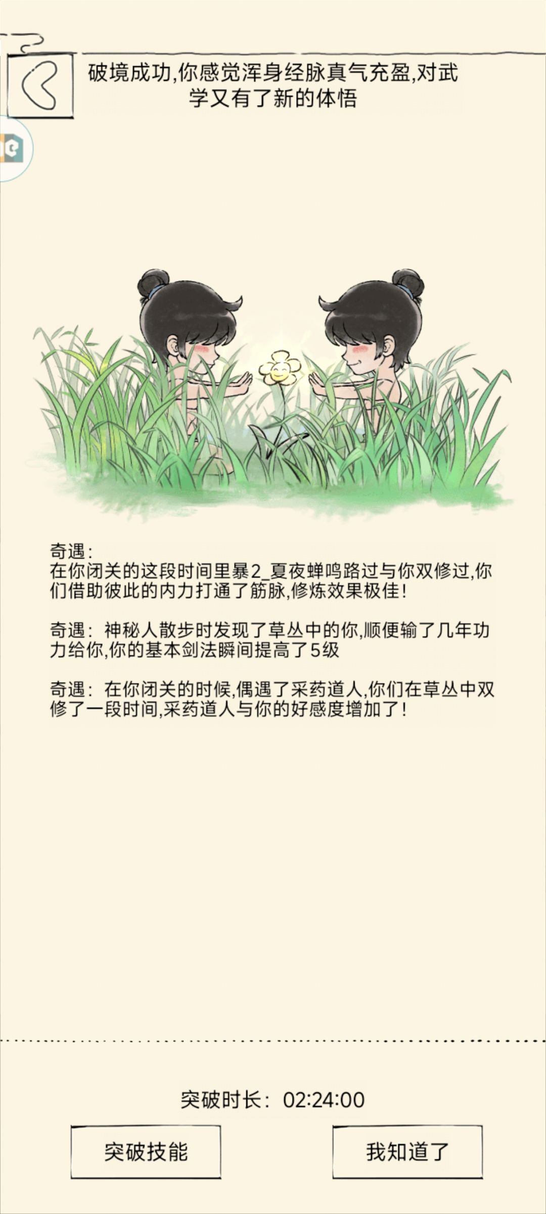 爽,三次突破全传了,都不是满福源 1
