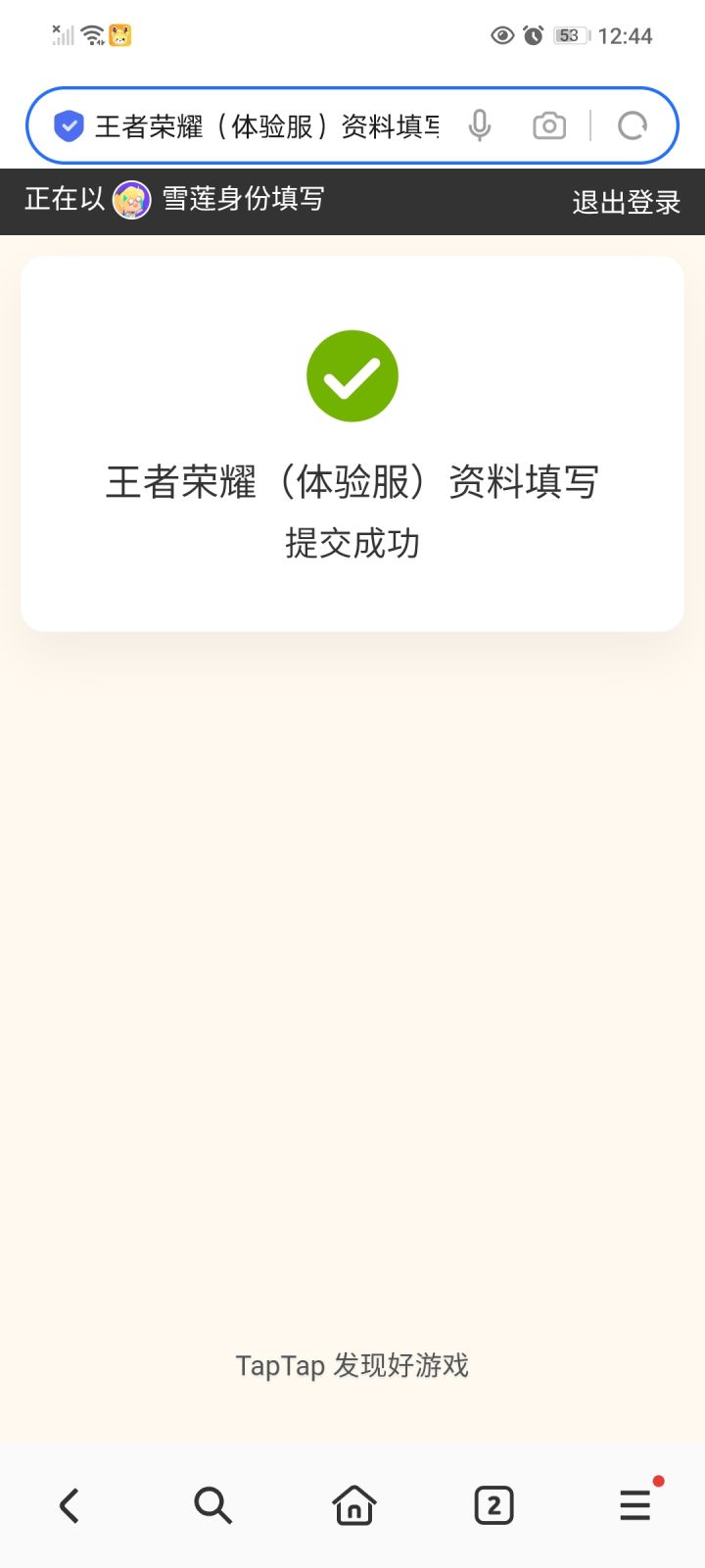 TapTap