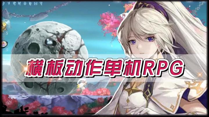 《心渊梦境》——横板动作复古RPG单机手游截图