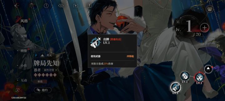 愚者技能截图