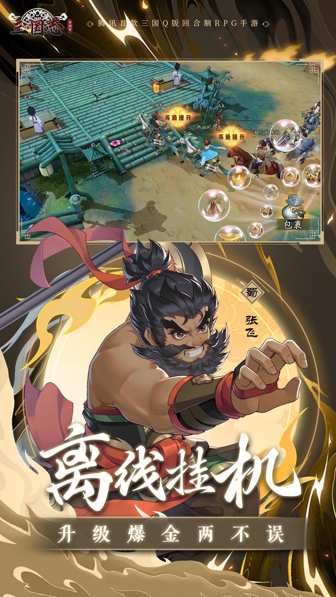 《三国志异闻录》又一款三国题材游戏‼️ 3