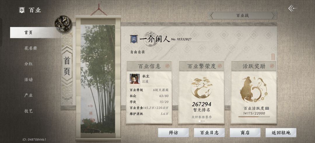 休闲百业招人 1