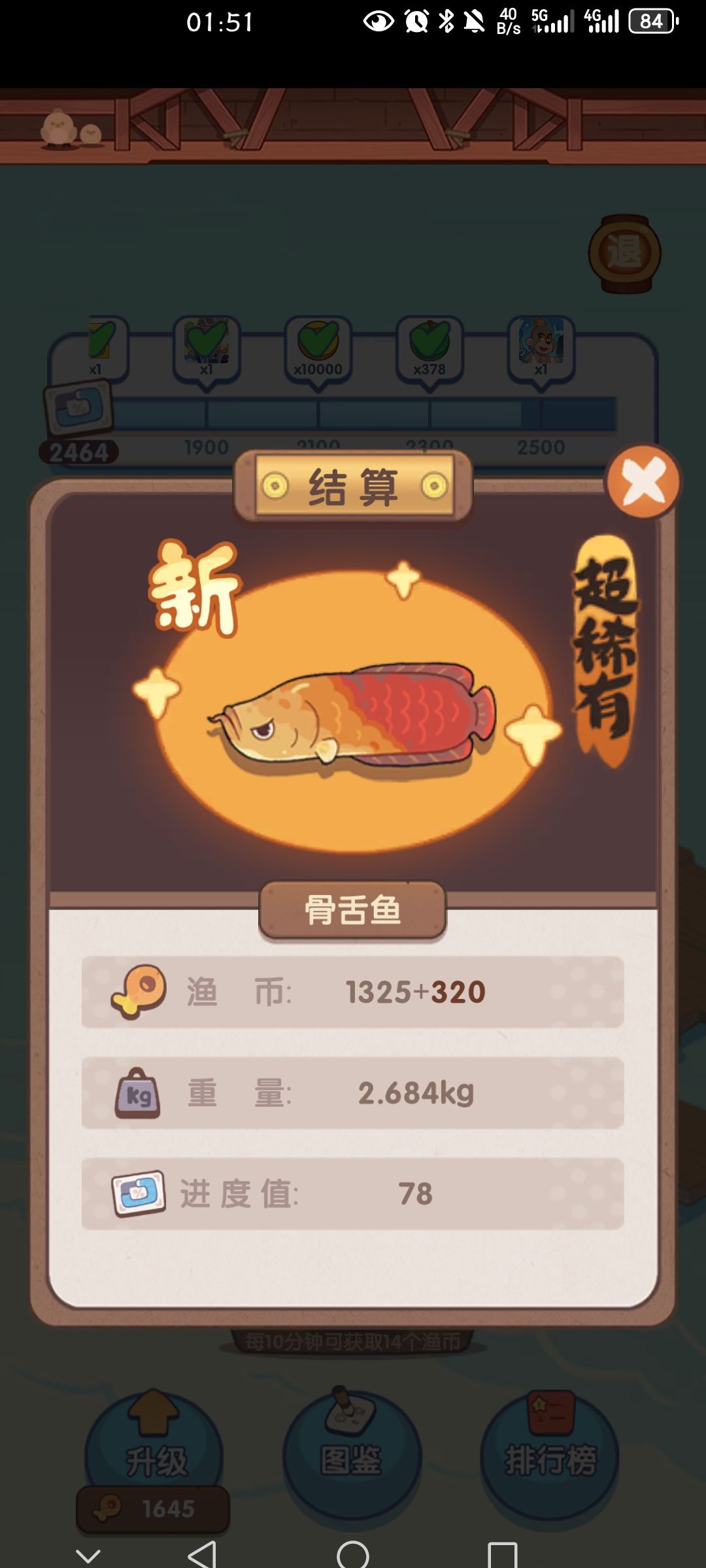 超稀有 4
