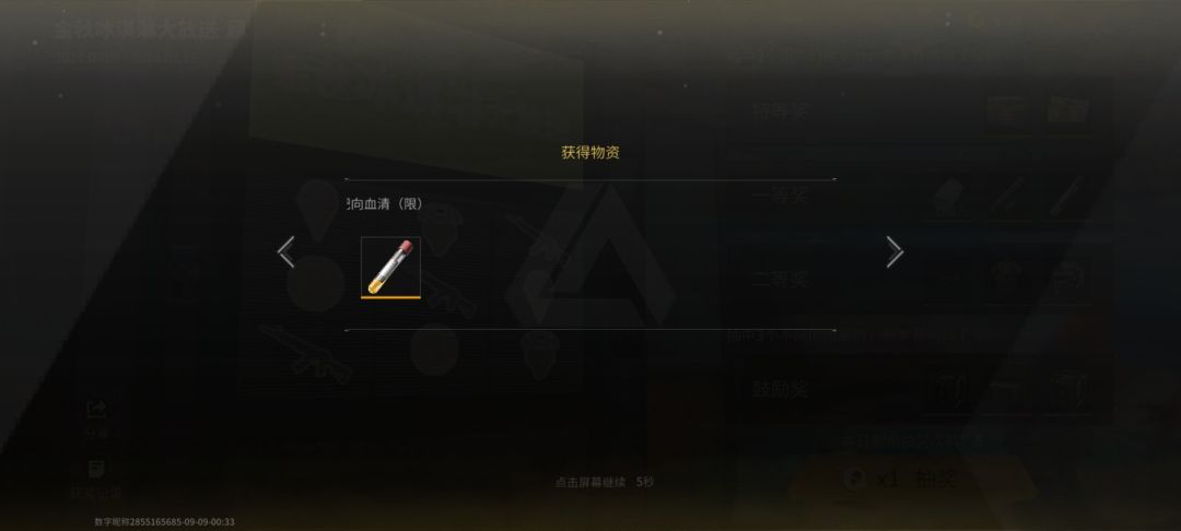 抽冰淇淋币出了血清 1