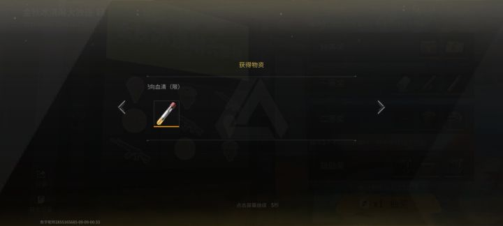 抽冰淇淋币出了血清截图