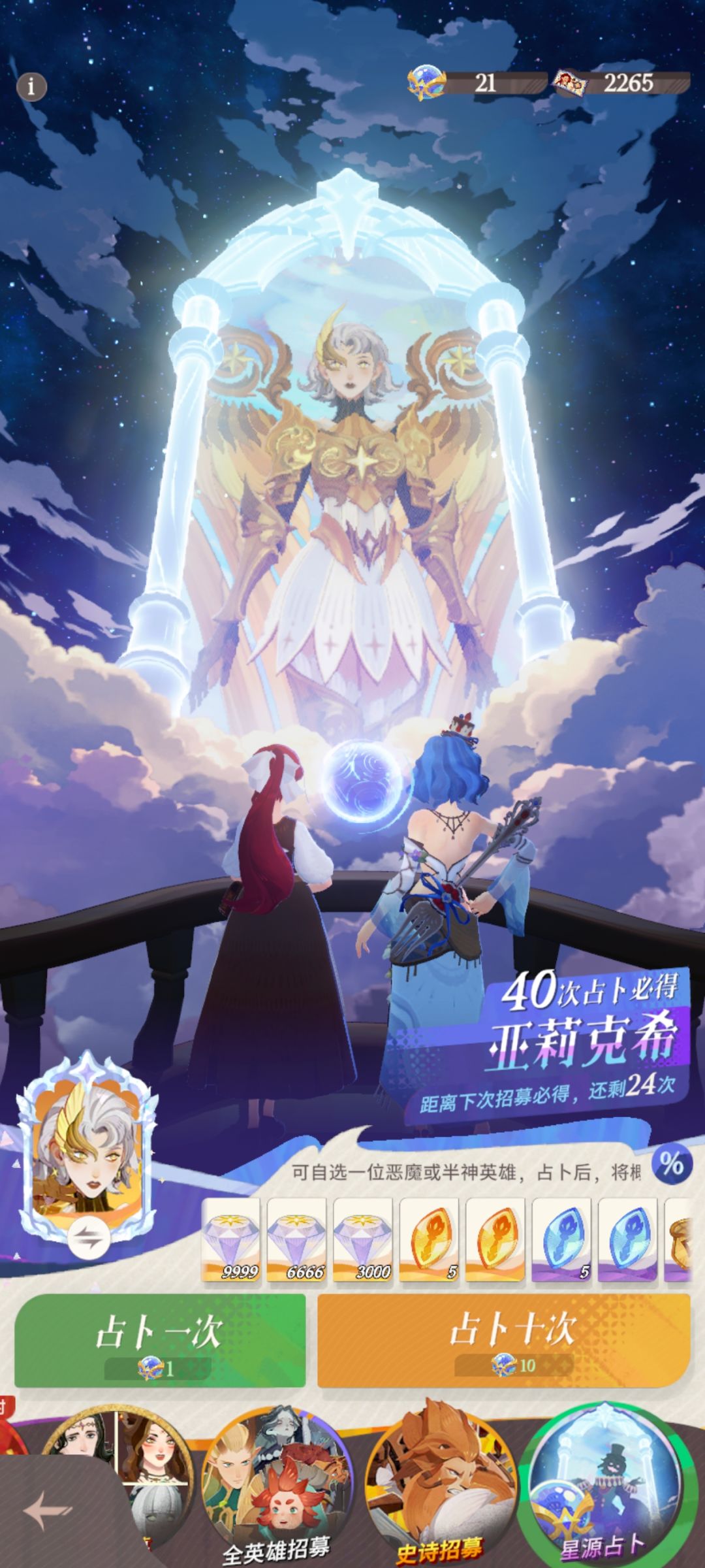 神魔英雄怎么选择啊 2