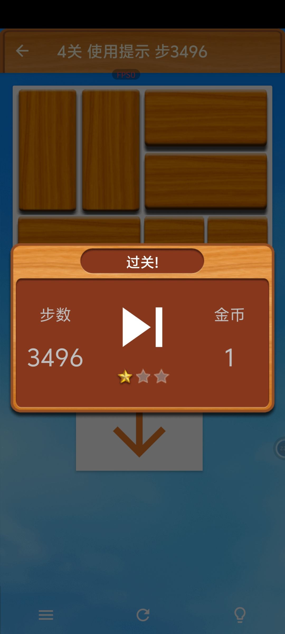 第四关 2