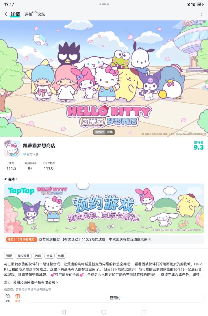 #凯蒂猫梦想商店
祝早日上线 特别特别想玩截图