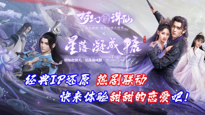经典还原+联动,快来感受甜甜的恋爱吧!截图