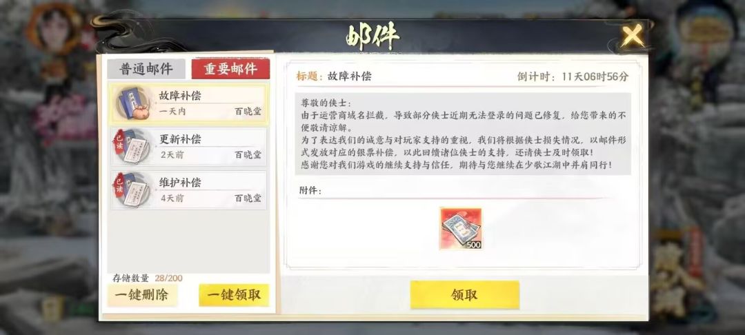 奇葩运营!地域区别对待补偿! 1