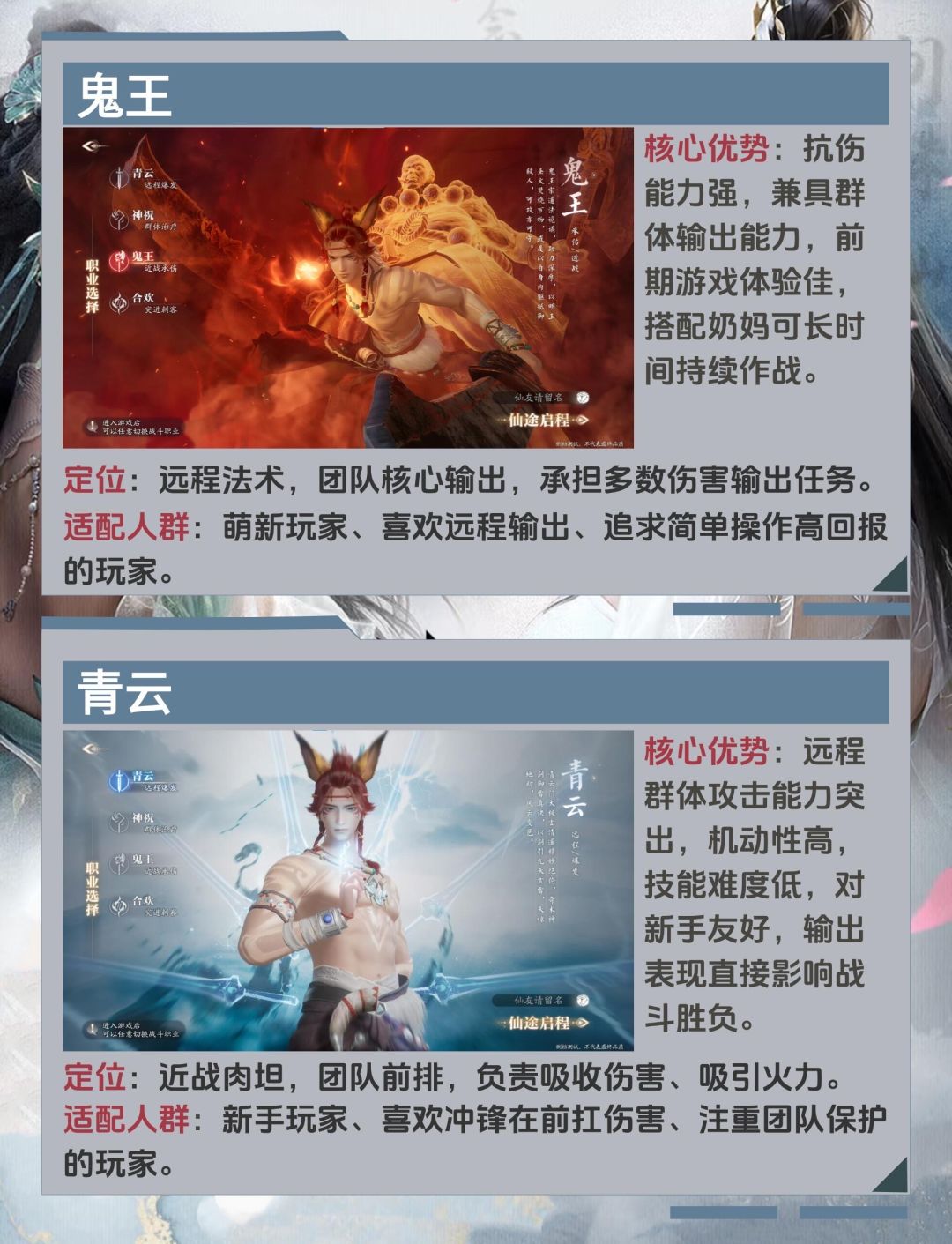 诛仙2手游职业选择纠结?看这篇就够! 3