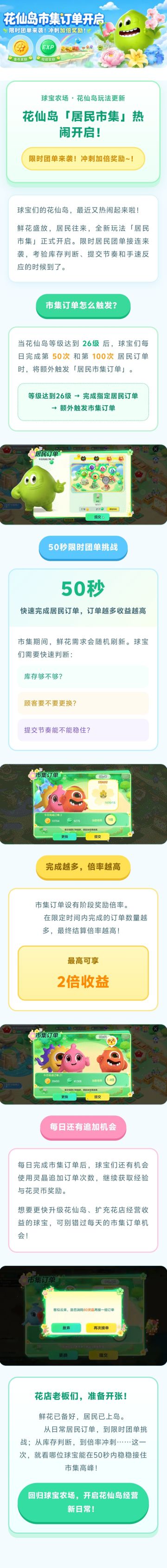 花仙岛「居民市集」热闹开启！限时团单加倍奖励！