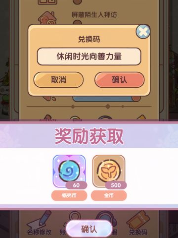 我的休闲时光 兑换码