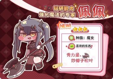 《嘟嘟脸恶作剧》使徒获取概率限时UP